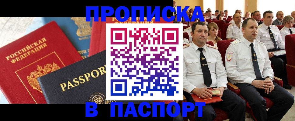 временная регистрация для всех в Гурьевске