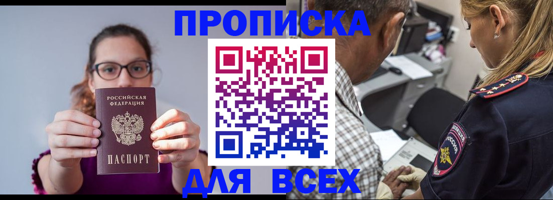 временная регистрация для всех в Гурьевске